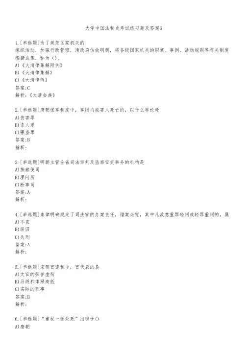 大学中国法制史考试练习题及答案621