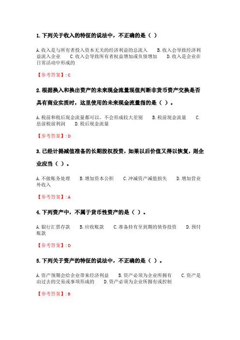 奥鹏6月-9月东财《通用会计准则》单元作业二_19.doc