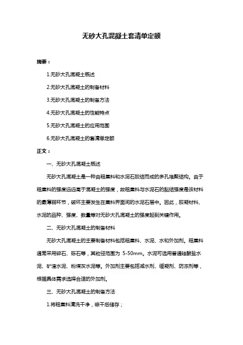 无砂大孔混凝土套清单定额