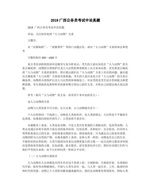 2019广西公务员考试申论真题