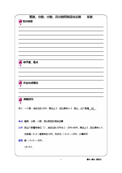 整数、分数、小数、百分数四则混合运算