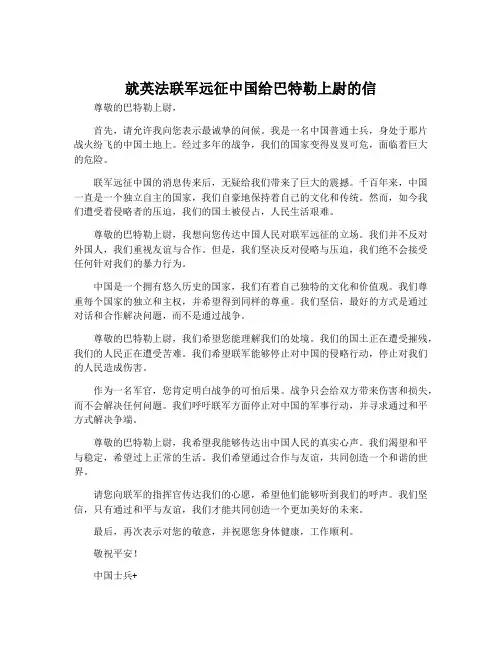 《就英法联军远征中国给巴特勒上尉的信》课堂实录