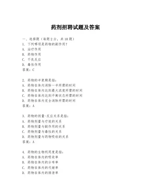 药剂招聘试题及答案