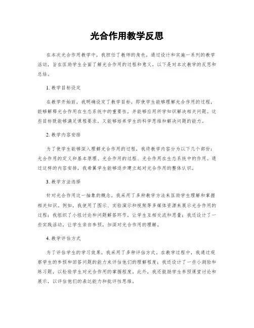 光合作用教学反思