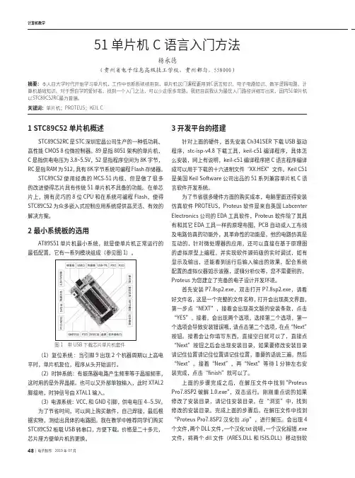 51单片机C语言入门方法