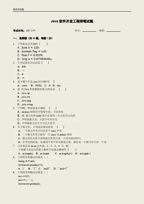 中科软金融保险7部java笔试题