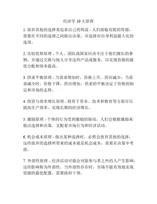 经济学10大原理