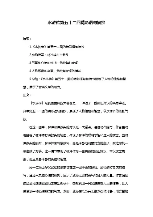 水浒传第五十二回精彩语句摘抄