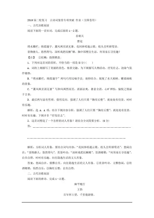 2019届二轮复习  古诗词鉴赏专项突破 作业(全国卷用) (1)