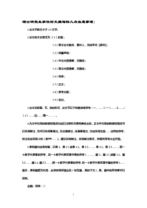 武汉大学研究生学位论文撰写的几点注意事项