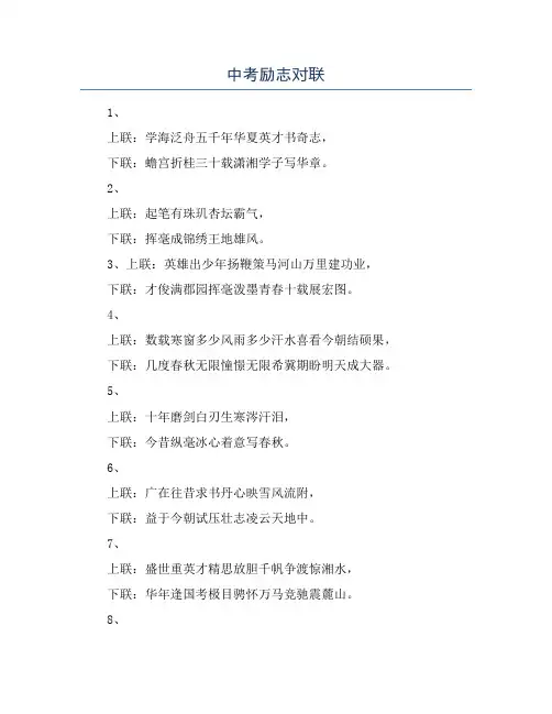 中考励志对联