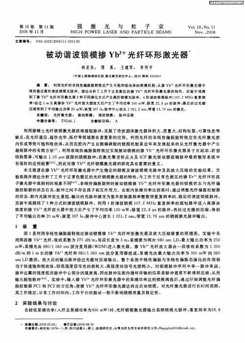 被动谐波锁模掺Yb 3+光纤环形激光器