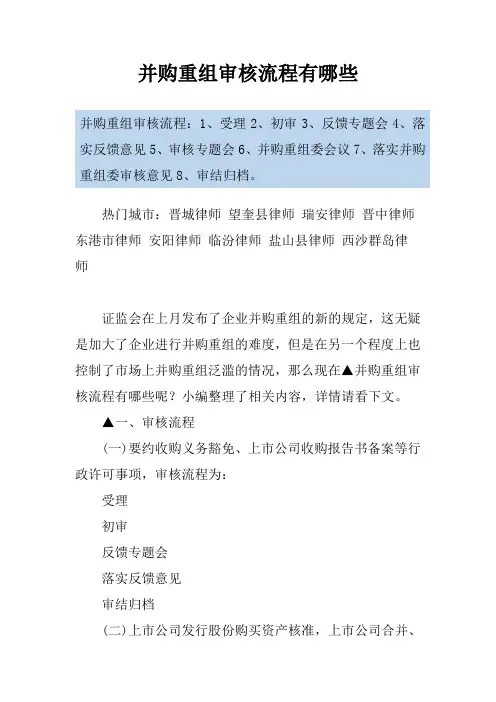 并购重组审核流程有哪些