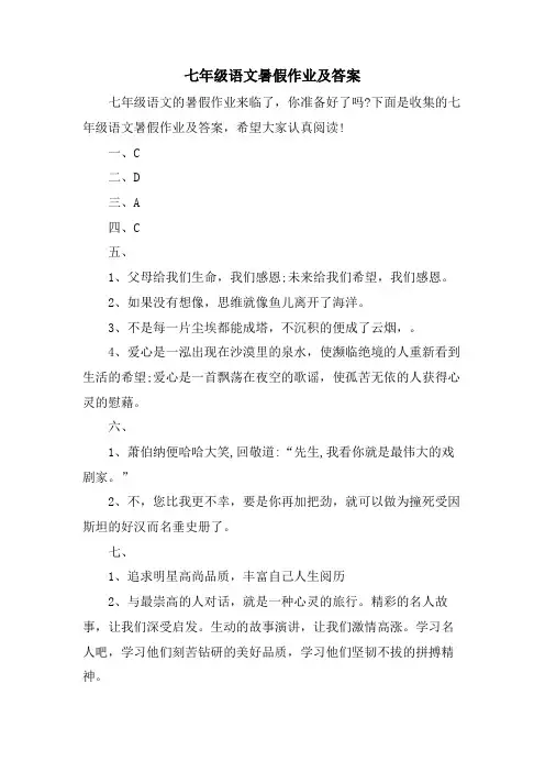 七年级语文暑假作业及答案