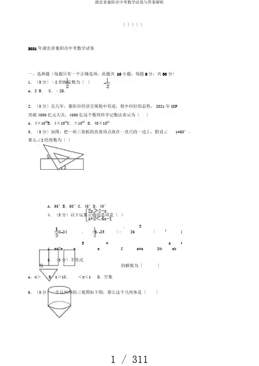 湖北省襄阳市中考数学试卷与答案解析