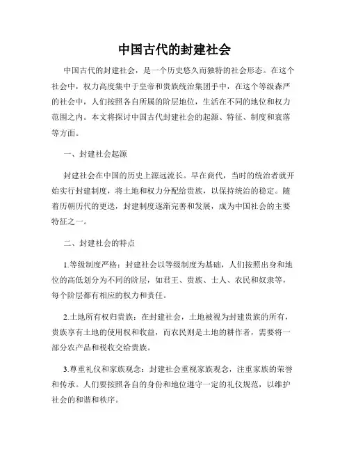 中国古代的封建社会
