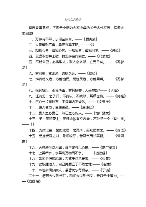 古代立志格言_人生格言