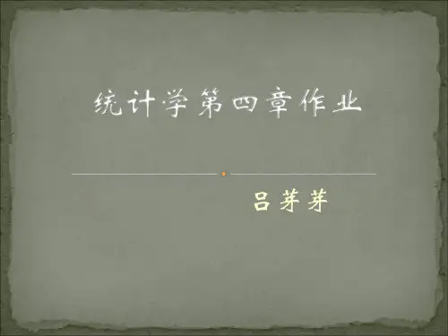 统计学第五版第四章课后习题答案