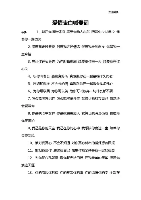爱情表白喊麦词