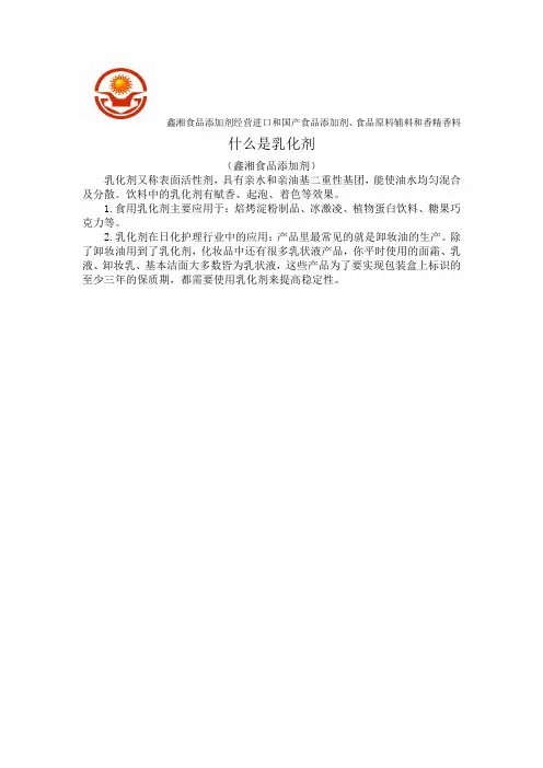 什么是乳化剂
