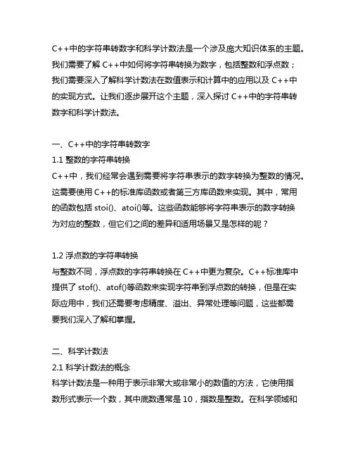 c++ 字符串转数字 科学计数法