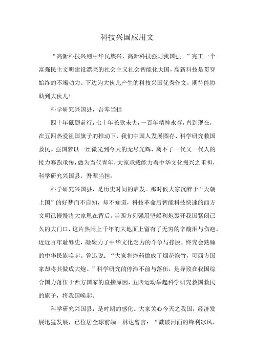 科技兴国应用文