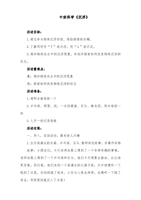 中班科学《沉浮》