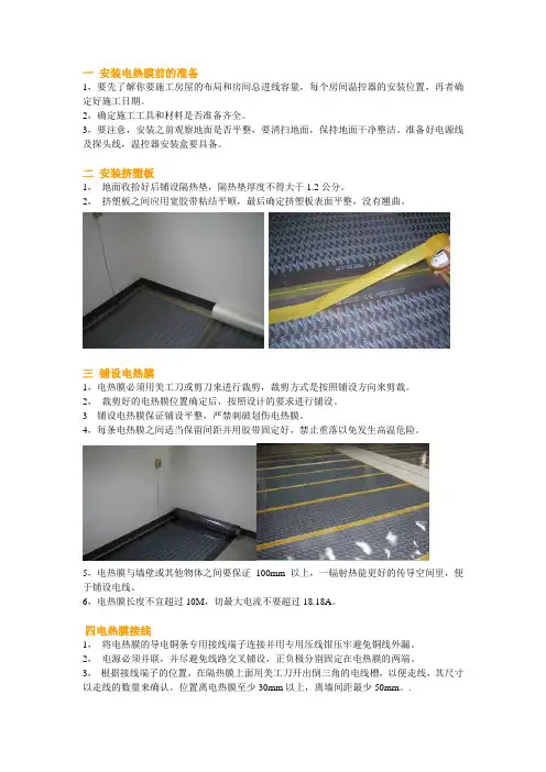电热膜安装办法