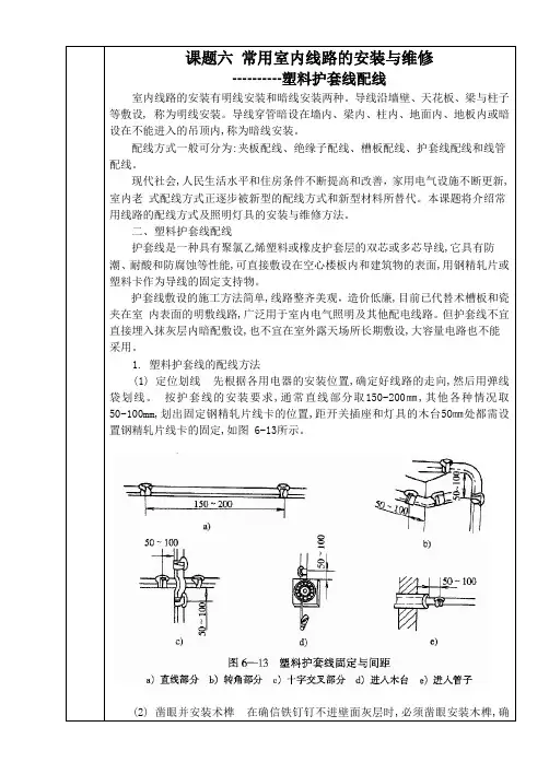 课题七：护套线配线