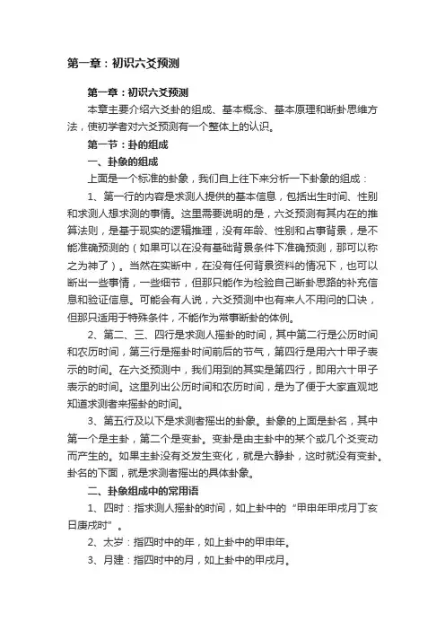 第一章：初识六爻预测