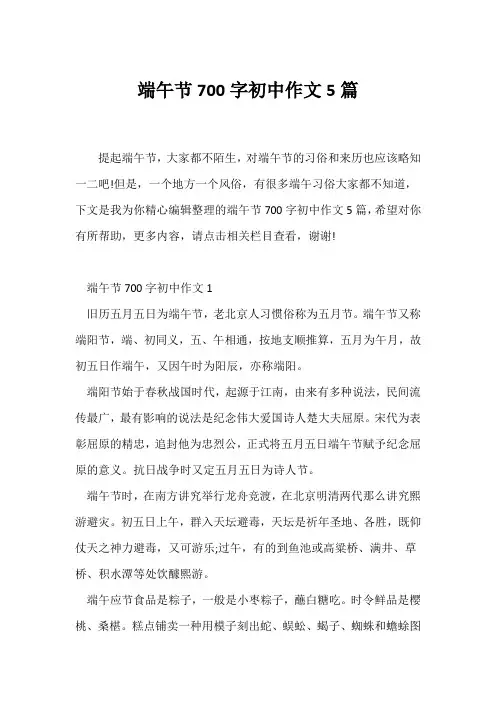 (端午作文)端午节700字初中作文5篇