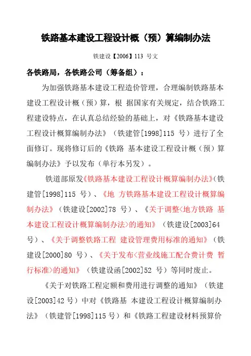 铁建设号文版