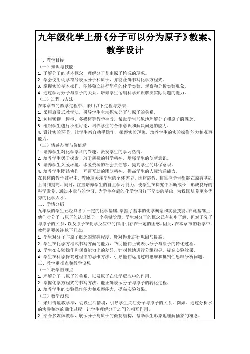 九年级化学上册《分子可以分为原子》教案、教学设计