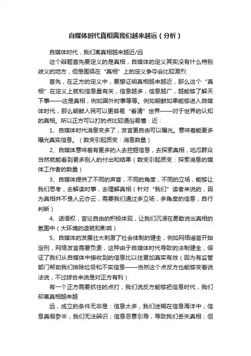自媒体时代真相离我们越来越远（分析）