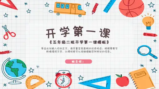 新学期开学教师教学通用PPT模板