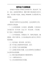 领导班子议事制度