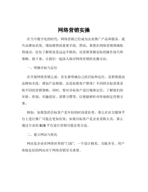 网络营销实操