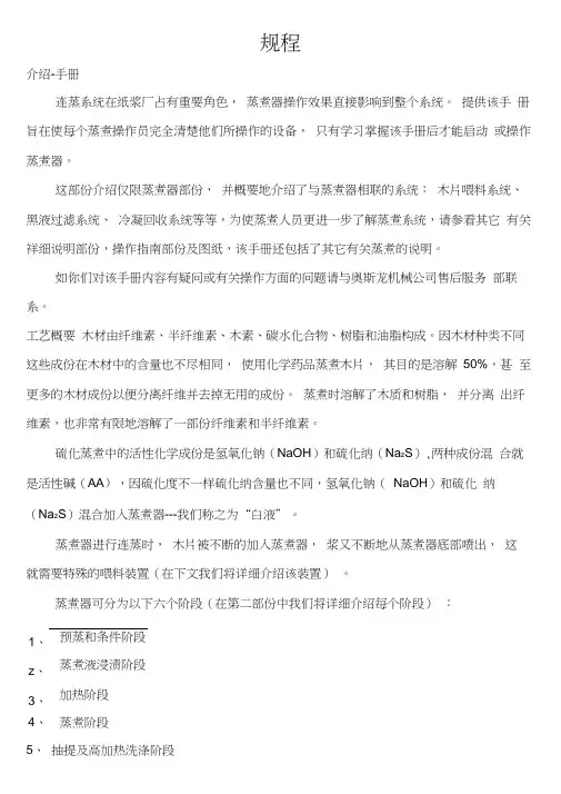 蒸煮工艺说明MicrosoftWord文档.