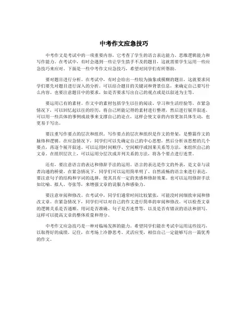 中考作文应急技巧
