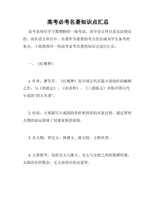 高考必考名著知识点汇总