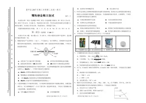 昌平区2016-2017高三理综二模试题及答案