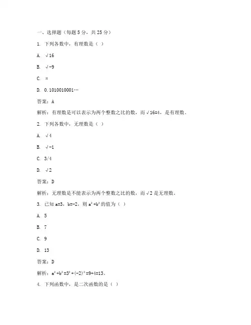 初三数学周末考试卷子答案