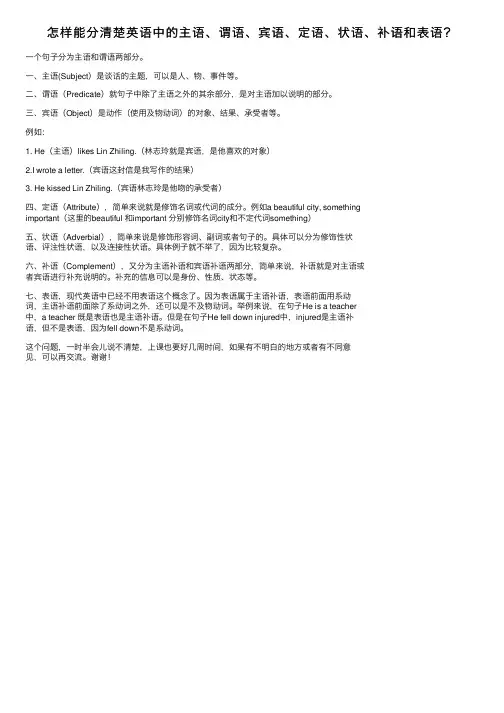 怎样能分清楚英语中的主语、谓语、宾语、定语、状语、补语和表语？