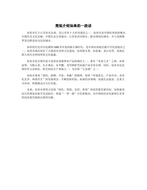 简短介绍如皋的一段话