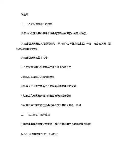 小学教资综合素质简答题