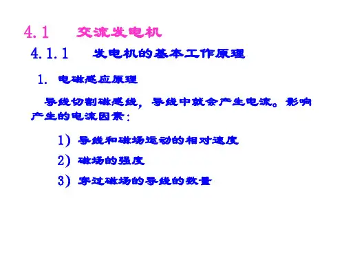 第四.章发电机与电动机共68页文档