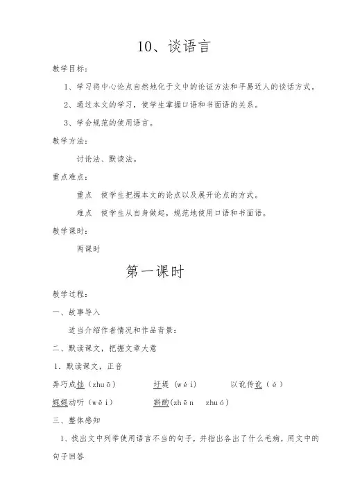 10、谈语言  教案