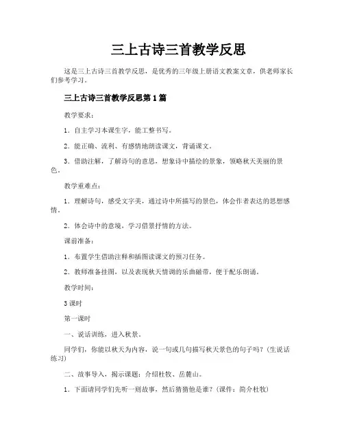 三上古诗三首教学反思