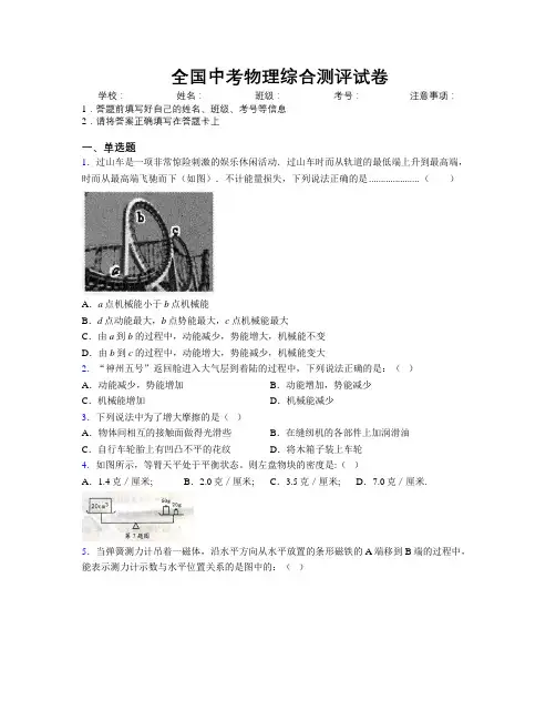 全国中考物理综合测评试卷附解析