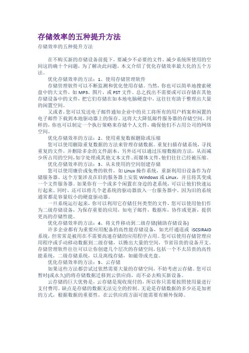 存储效率的五种提升方法